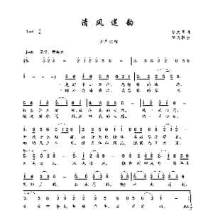 清风莲韵_歌曲简谱_词曲:华友国 田晓耕