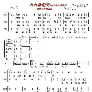 九九艳阳天〔梦之旅合唱组合〕_歌曲简谱_词曲:胡石言 黄宗江 高如星