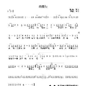 雨夜行_歌曲简谱_词曲:阿悄 阿悄