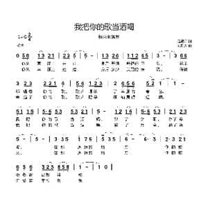 我把你的歌当酒喝_歌曲简谱_词曲:赵凌云 刘新太