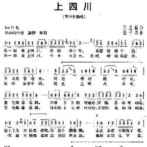 上四川_民歌简谱_词曲:王志敏 任子昂