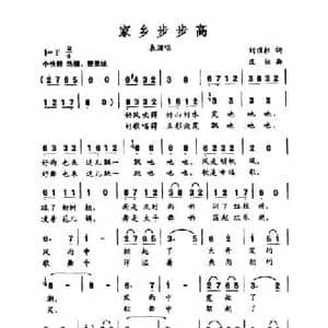 家乡步步高_民歌简谱_词曲:刘顶柱 庄奴
