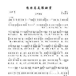 想你总是很甜蜜_歌曲简谱_词曲:王敏 许芳芳