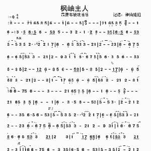 枫岫主人_歌谱投稿