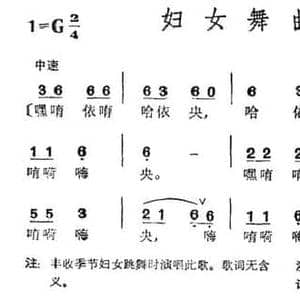 妇女舞曲_民歌简谱