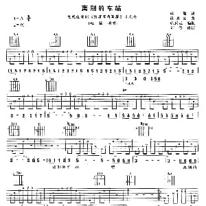 离别的车站 吉他谱 赵薇 琼瑶 徐嘉良