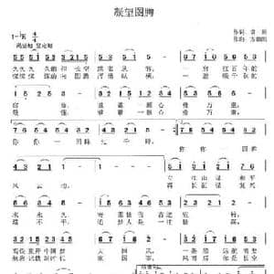 凝望图腾_民歌简谱_词曲:袁质 方鹏凯