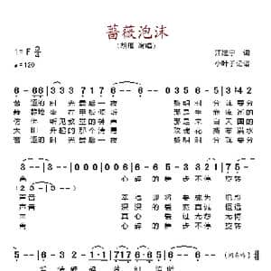 蔷薇泡沫_歌谱投稿