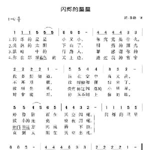 闪烁的星星 法国 _外国歌谱_词曲:简 泰勒