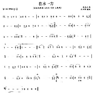笛子谱 | 在水一方