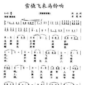 雪橇飞来马铃响_民歌简谱_词曲:刘杰 吕聂