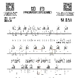 如约 吉他谱 栗先达 西二吉他