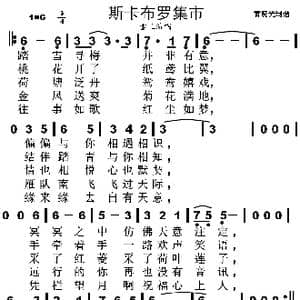 斯卡布罗集市_歌谱投稿