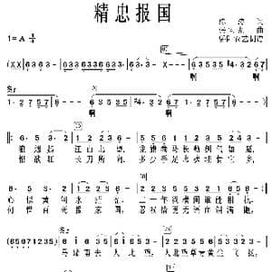 精忠报国_歌曲简谱_词曲:陈涛 张宏光