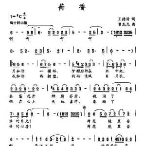荷香_民歌简谱_词曲:王德清 曾烈光