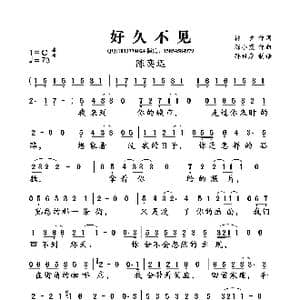 好久不见_歌曲简谱_词曲:林夕 陈小霞