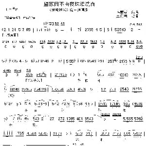 秦腔 望家园不由我泪珠洗面 安安送米 庞三娘唱段 韩丽霞 王俊朝记谱