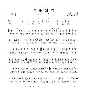 情歌对唱_歌曲简谱_词曲:龙奔 龙奔