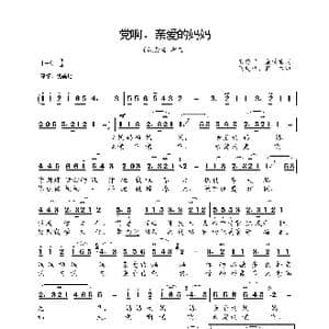 党啊,亲爱的妈妈_歌谱投稿_词曲:龚爱书 佘致迪 马殿根 周右