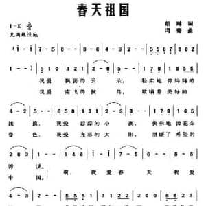 春天祖国_民歌简谱_词曲:胡琳 冯奇