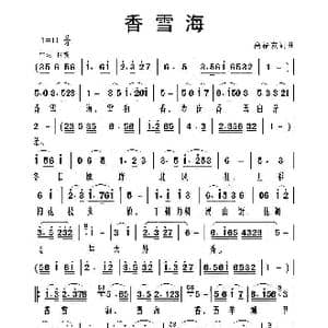 香雪海_歌曲简谱_词曲:高福友 高福友