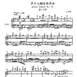 第十七钢琴奏鸣曲Piano Sonata No.17_歌曲简谱_词曲: 葛清