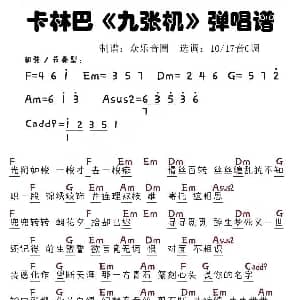 九张机 拇指琴卡林巴琴弹唱谱