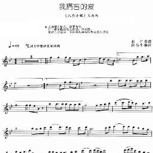 萨克斯谱 | 我痛苦的爱