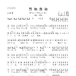 誓如当初_歌曲简谱_词曲:陈曦 董冬冬