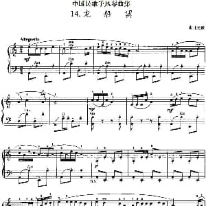 手风琴谱 | 中国民歌手风琴曲集 14 龙船调