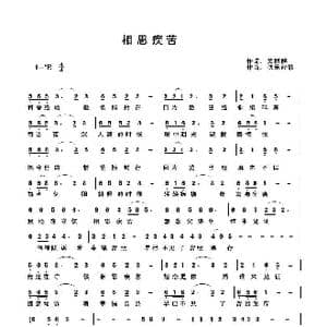相思疾苦_歌曲简谱_词曲:关丽群 快乐好歌