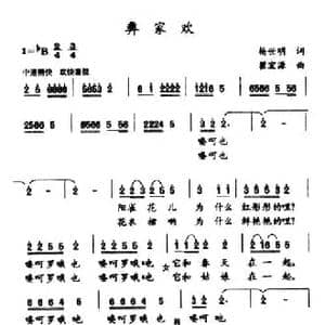 彝家欢_民歌简谱_词曲:杨世明 瞿宏源