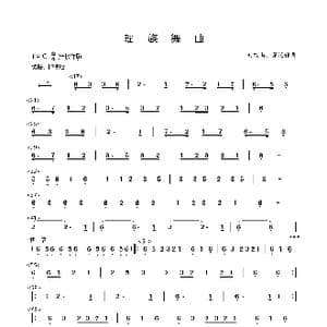 瑶族舞曲_歌曲简谱_词曲: 刘铁山 茅沅