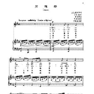 安魂祭_外国歌谱