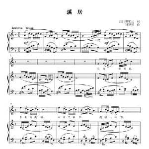 溪居_民歌简谱_词曲: 唐 柳宗元 刘智强