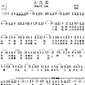 大兴安_歌谱投稿