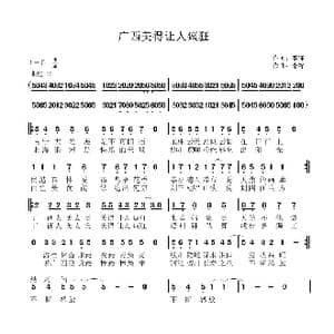 广西美得让人疯狂_歌曲简谱_词曲:李锋 李锋