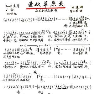 爱从草原来_歌谱投稿_词曲:古道 富大华