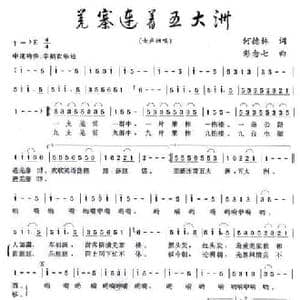 羌寨连着五大洲_民歌简谱_词曲:何德林 彭念七