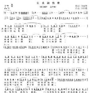 陡水湖情歌_民歌简谱_词曲:何丽华 应华熠