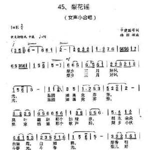 梨花谣_民歌简谱_词曲:申建国等 杨绍榈