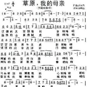 草原,我的母亲_民歌简谱_词曲:赵金力 张明金