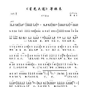 星光大道 等你来_歌曲简谱_词曲:孙书林 阿坤