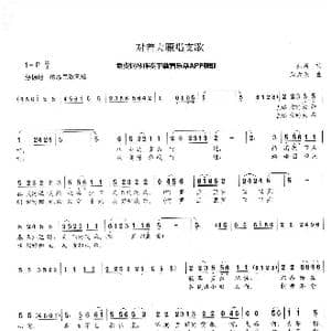 对着大雁唱支歌_歌曲简谱_词曲:徐演 唐天尧