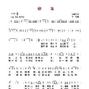 ​柳笛_歌曲简谱_词曲:石顺义 李昕