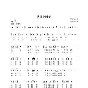 共圆中国梦_歌曲简谱_词曲:陈道斌 尤淑彩