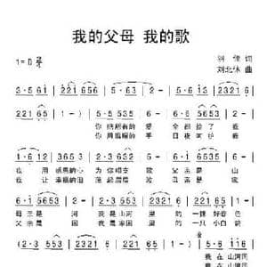 我的父母我的歌_民歌简谱_词曲:羽佳 刘北休