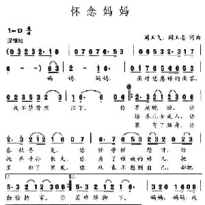 怀念妈妈_通俗唱法乐谱_词曲:阚玉飞 阚玉忠 阚玉飞 阚玉忠
