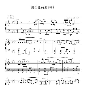 谢谢你的爱1999 钢琴谱 林利南 陈俊廷