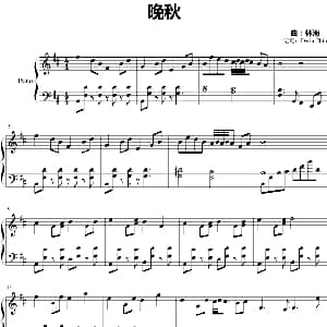 晚秋 钢琴谱